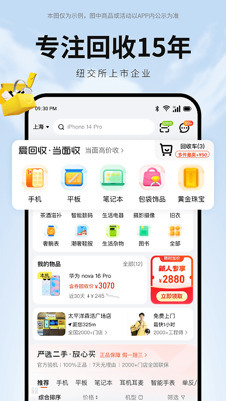 爱回收app