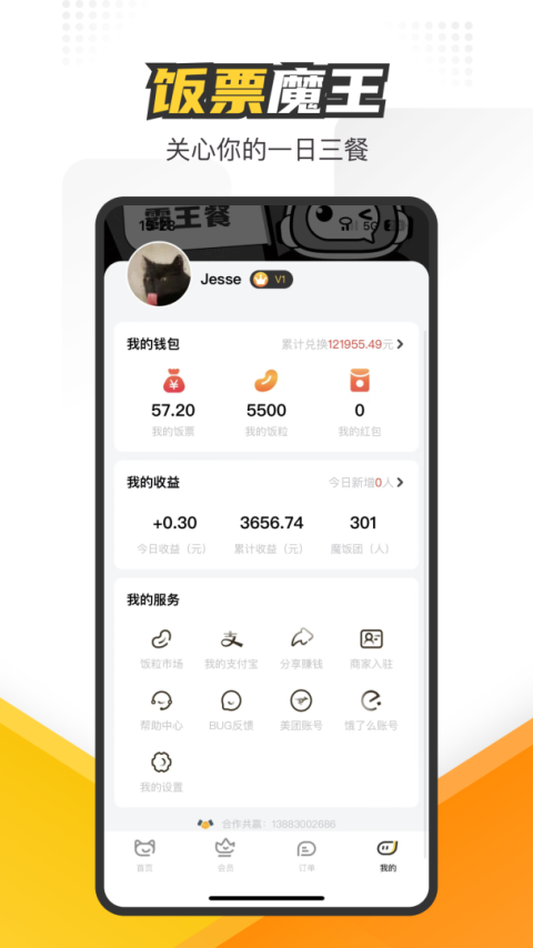 饭票魔王app