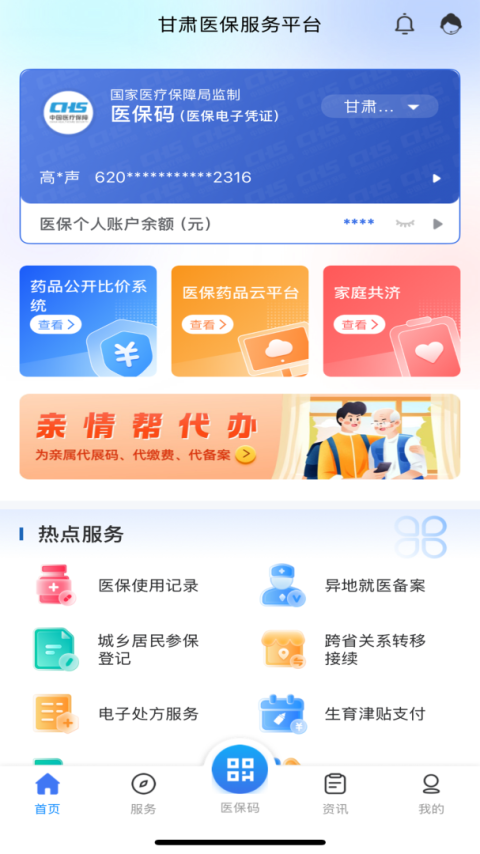 甘肃医保服务平台app