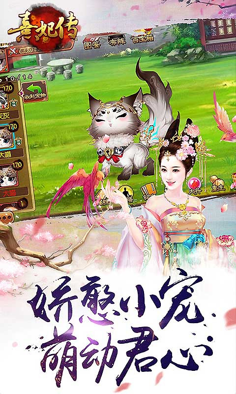 熹妃传腾讯版