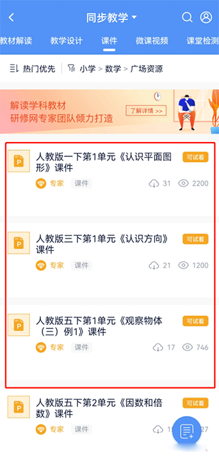三人行老师app