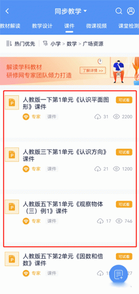 三人行老师app