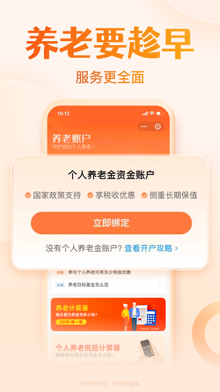 天天基金网app