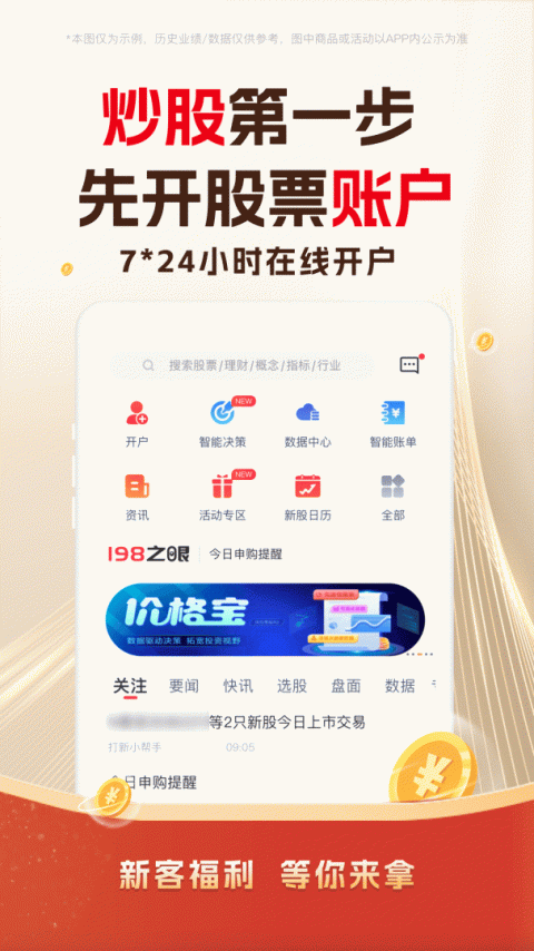 东兴198官方版