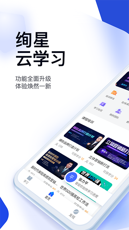 绚星云学习app