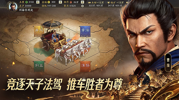 三国志战略版小米客户端