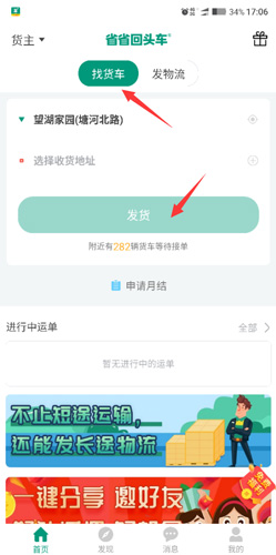 省省回头车app