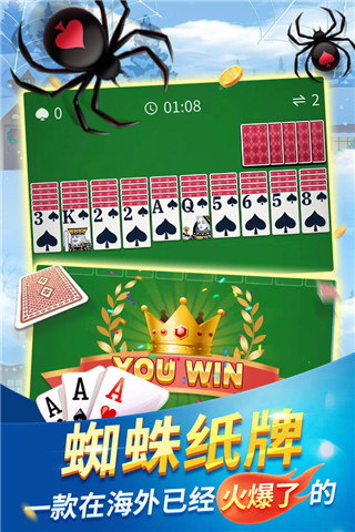 经典蜘蛛纸牌手游