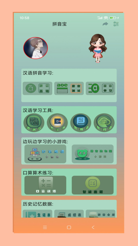 拼音宝app