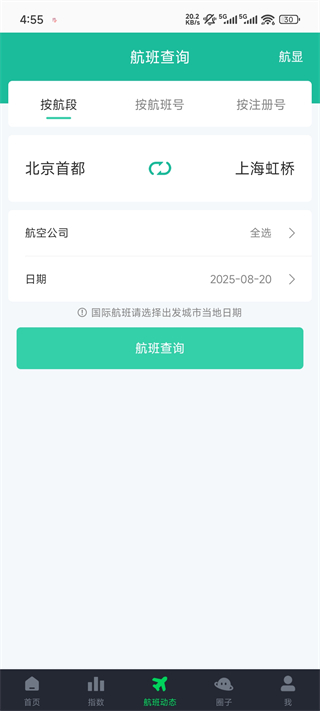 航旅纵横业内版官方版