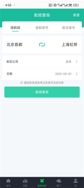航旅纵横业内版官方版