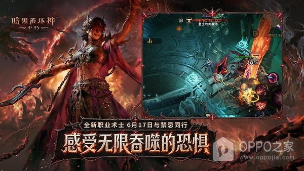 暗黑破坏神不朽华为版