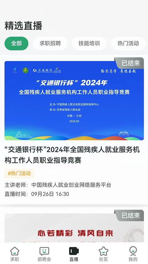 中国残联就业app