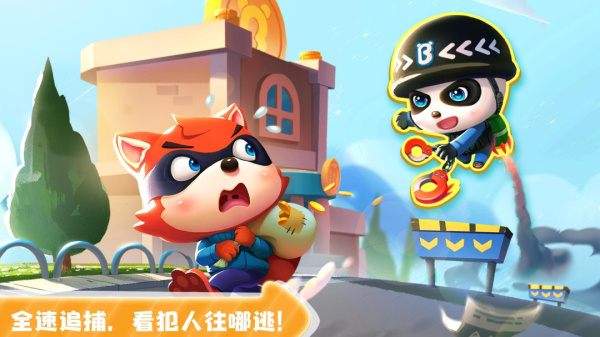 宝宝小警察最新版
