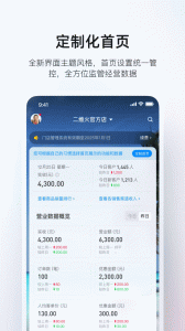 二维火掌柜app