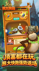 熊出没之熊大快跑官方版