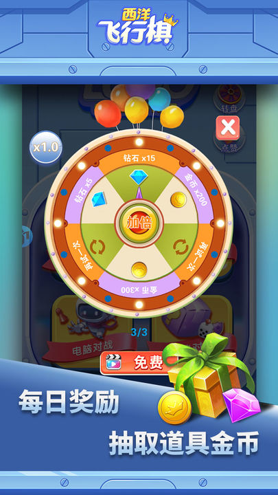 西洋飞行棋最新版