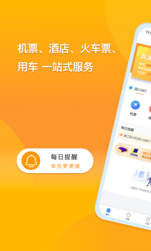 润出行app
