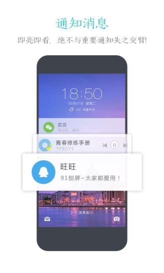 91锁屏app