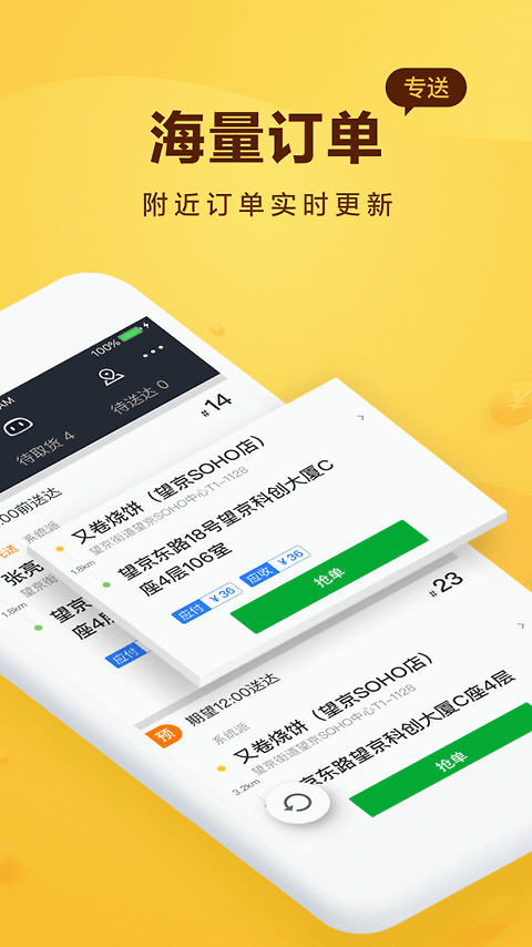 美团骑手app