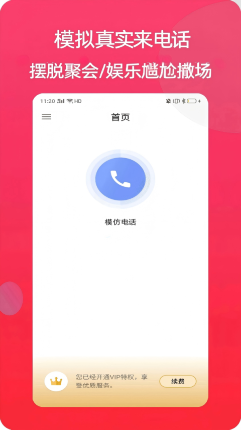 模仿来电app