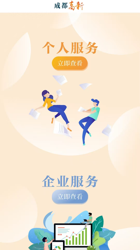 成都高新app