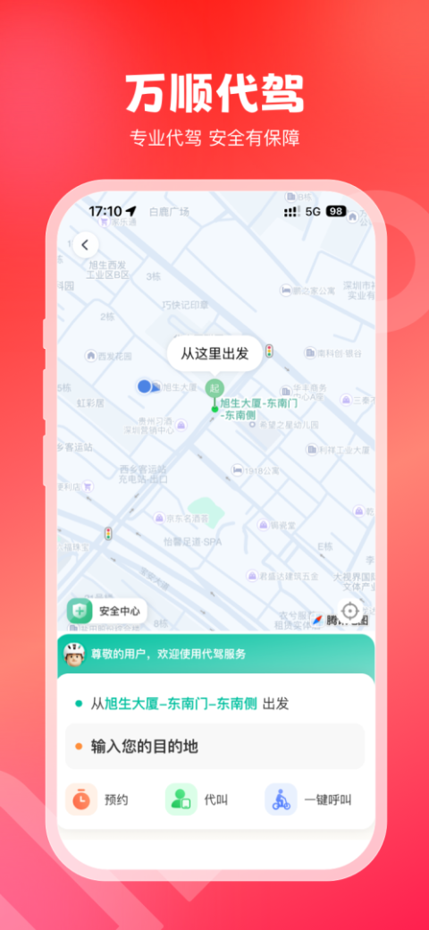 万顺叫车app