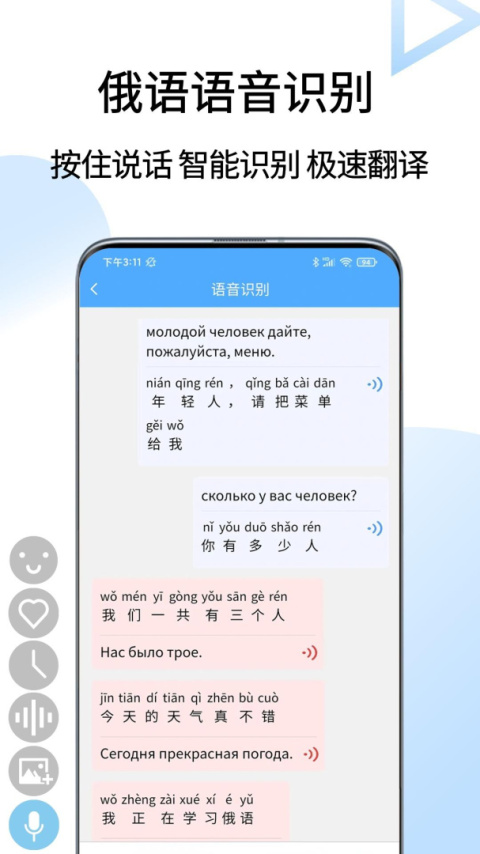 俄语翻译通app