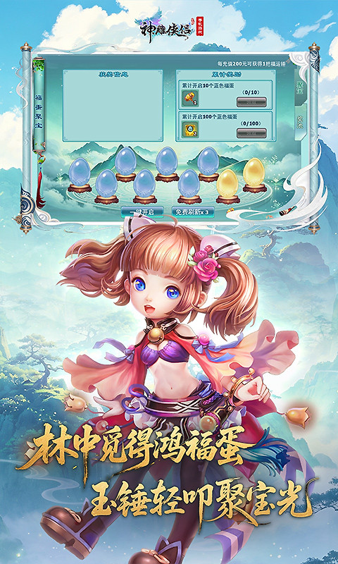 神雕侠侣官方版
