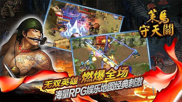策马守天关官方版