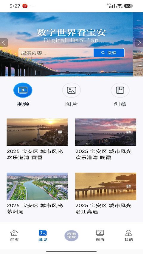 宝安融媒安卓版