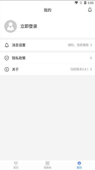 中银智慧商家官方版