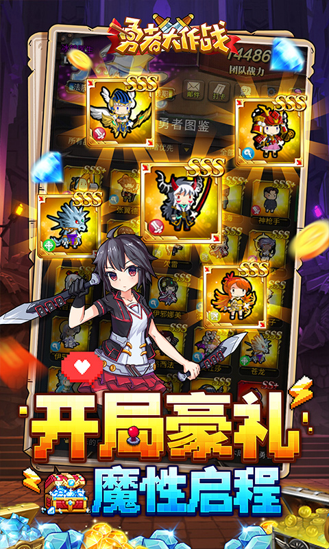 勇者大作战手游官方版