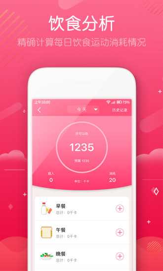 减肥小秘书app