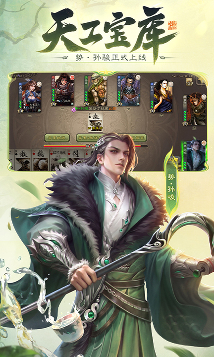 三国杀移动版百度账号登录版