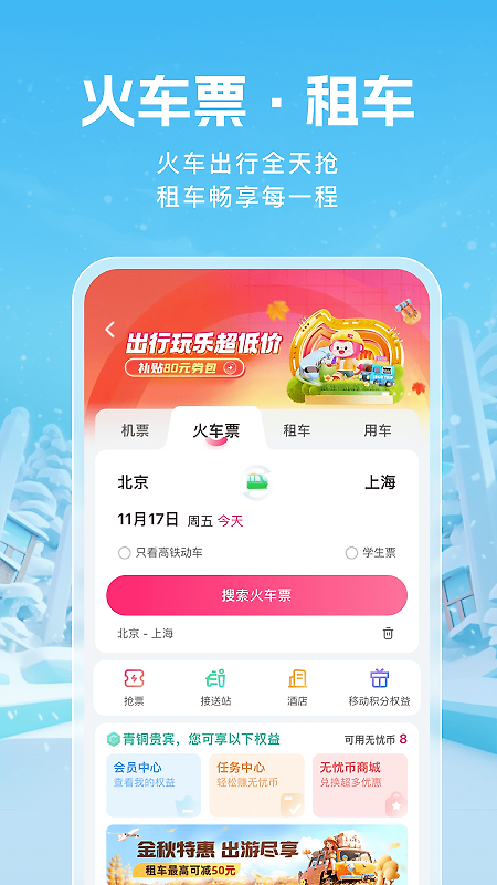 无忧行app
