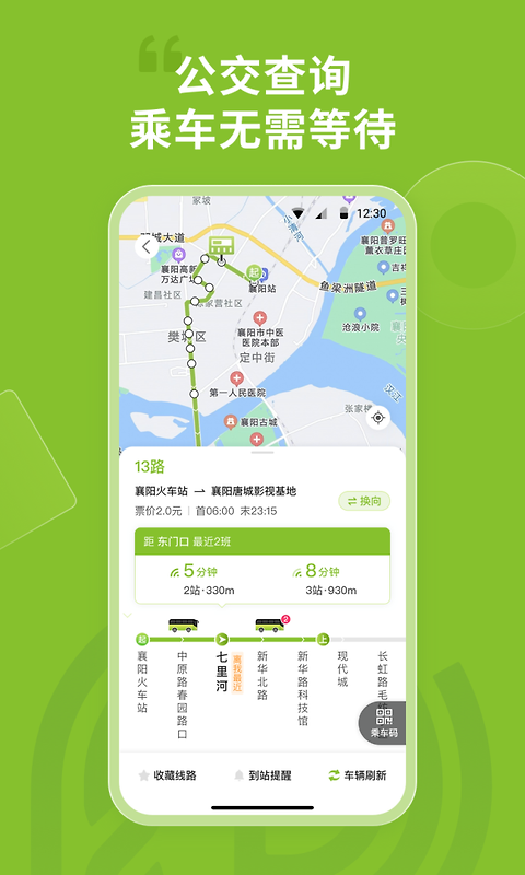襄阳出行app