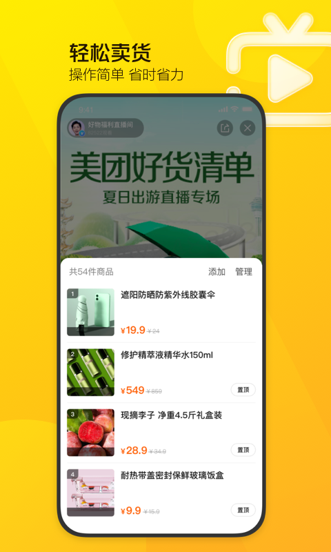 美团直播助手app