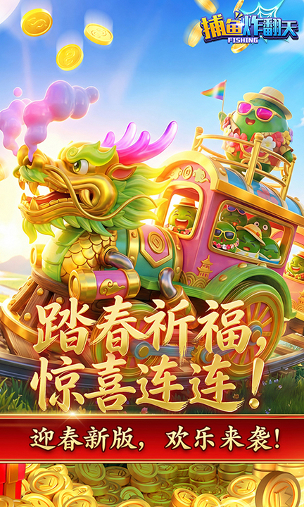 捕鱼炸翻天百度渠道服