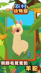 农村动物园