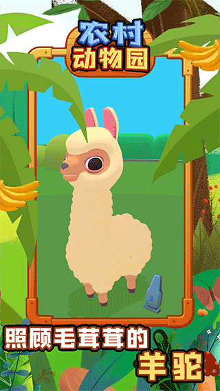 农村动物园手游