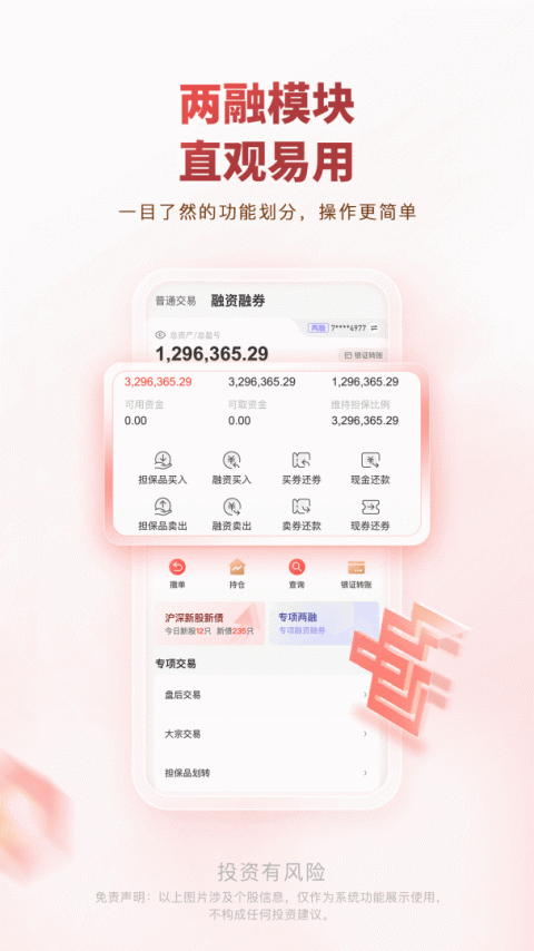中邮证券app