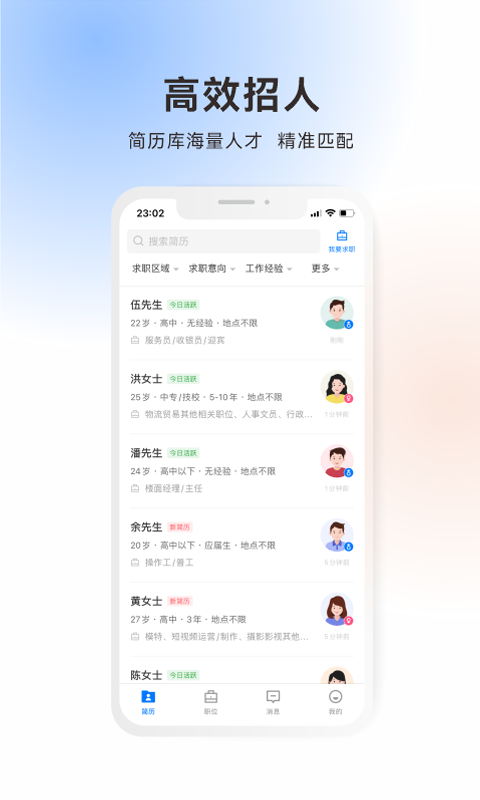 吴川招聘网app
