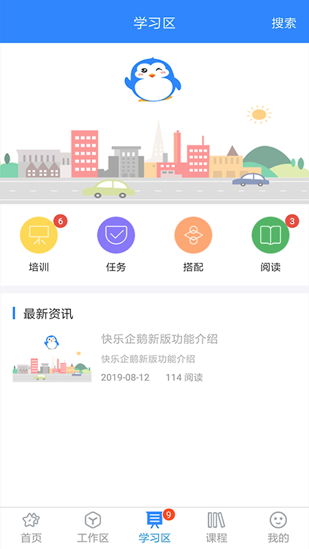 快乐企鹅app