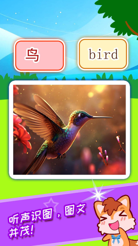 宝宝看图识字app