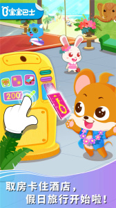 宝宝假日旅行app