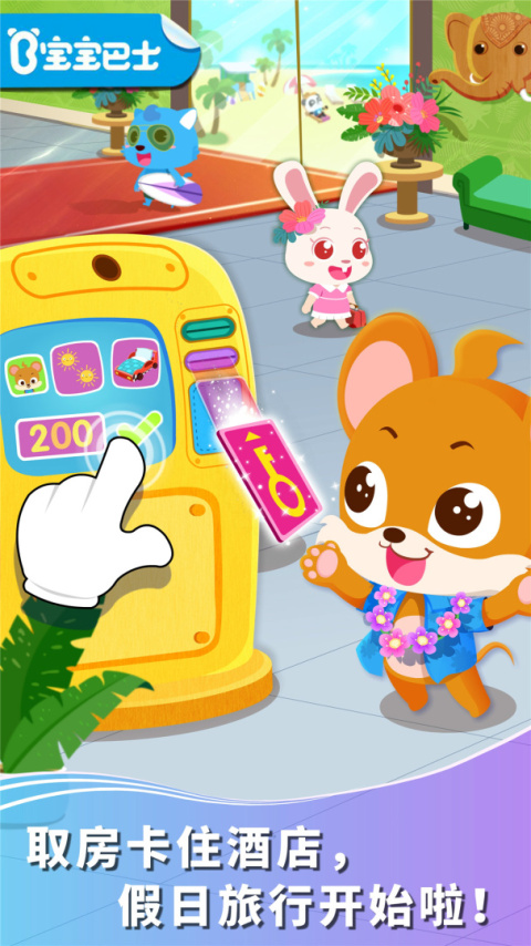 宝宝假日旅行app
