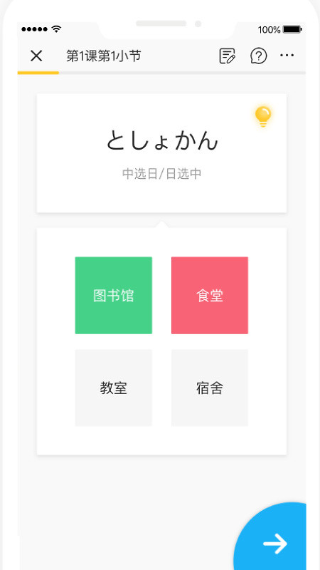 日语训练营app