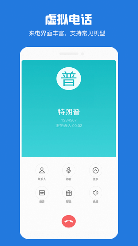 虚拟电话短信app