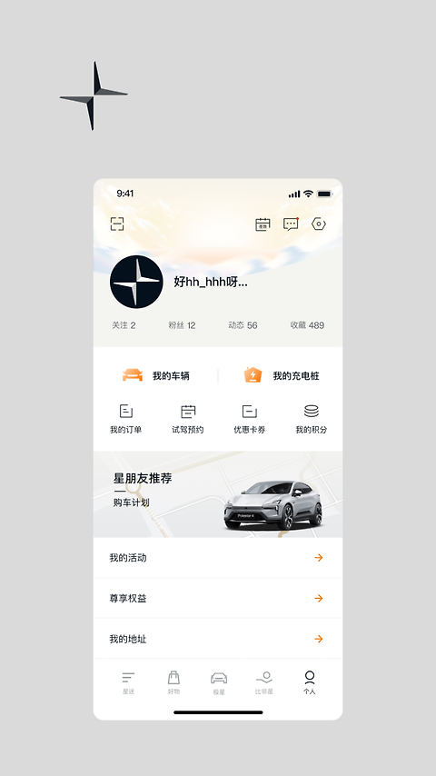 Polestar极星app